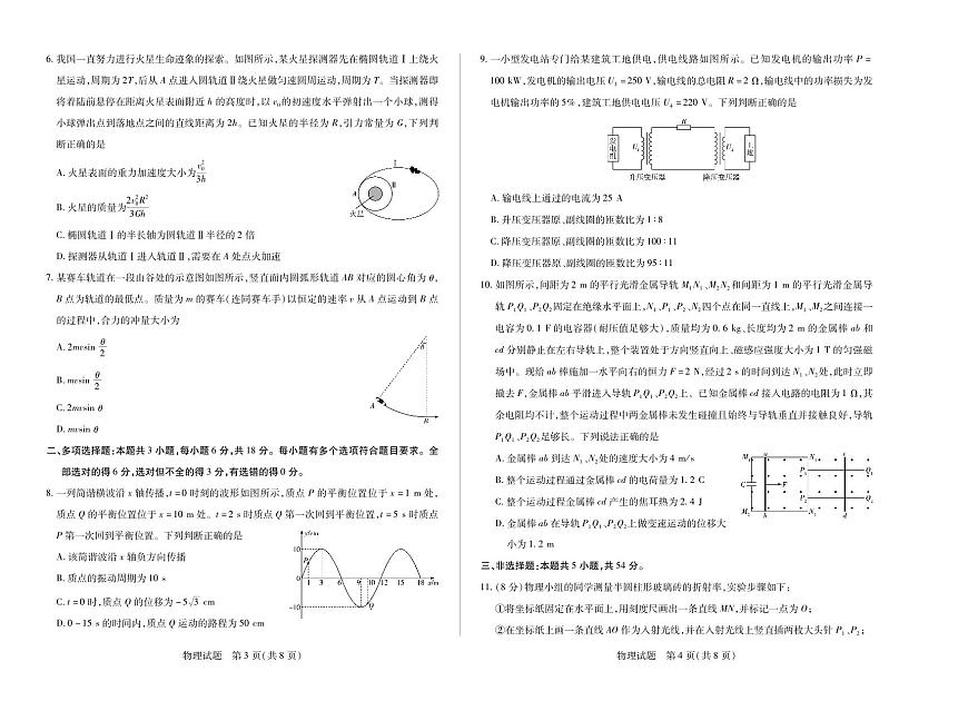 天一大联考·河南省2024-2025学年（下）高二年级期末考试物理高二下期末试卷+答案第2页