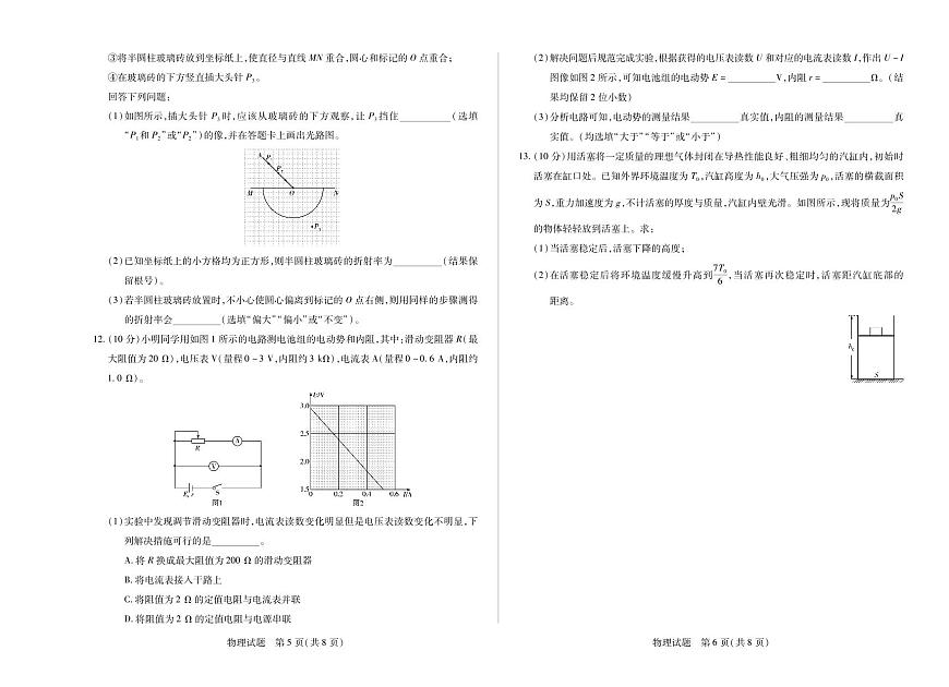 天一大联考·河南省2024-2025学年（下）高二年级期末考试物理高二下期末试卷+答案第3页