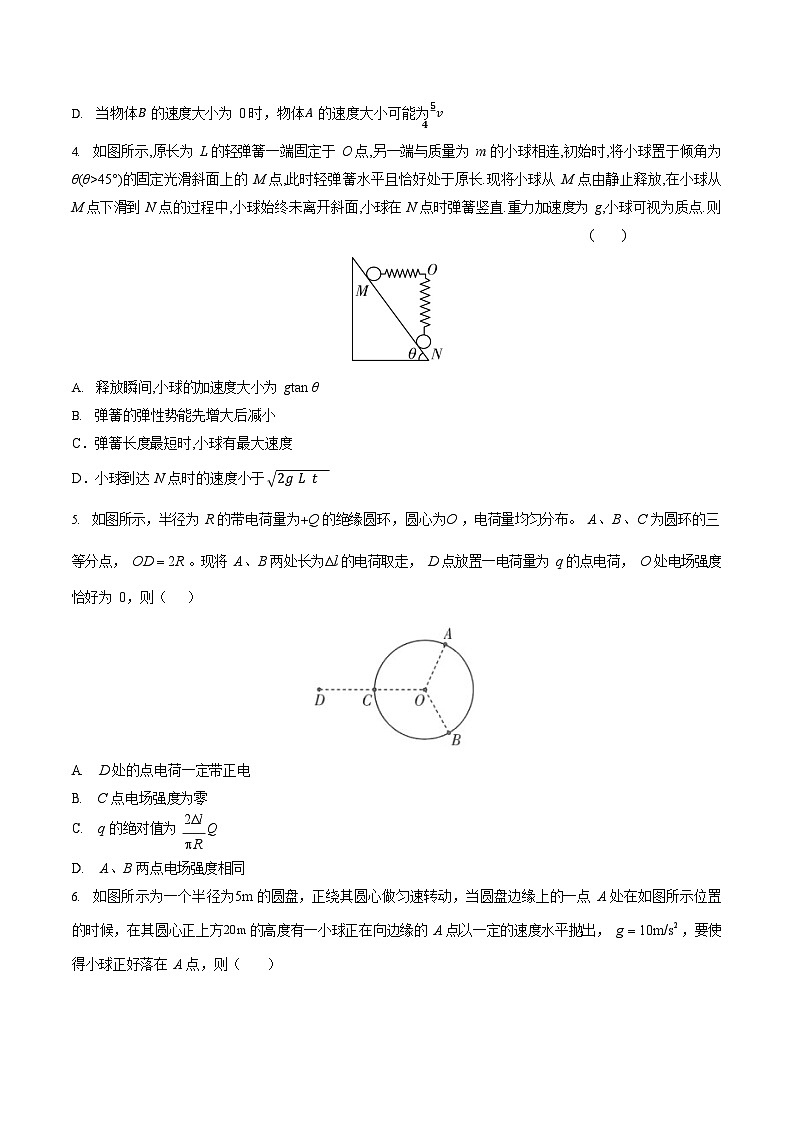 石家庄市第一中学2025-2026学年高二第一学期开学考试物理试卷第2页