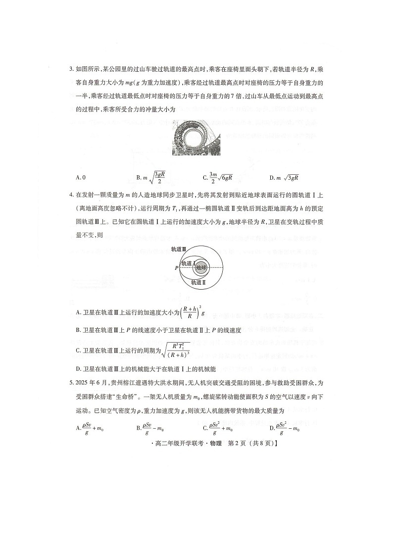 河北省邢台市名校联考2025-2026学年高二上学期开学联考物理试卷第2页