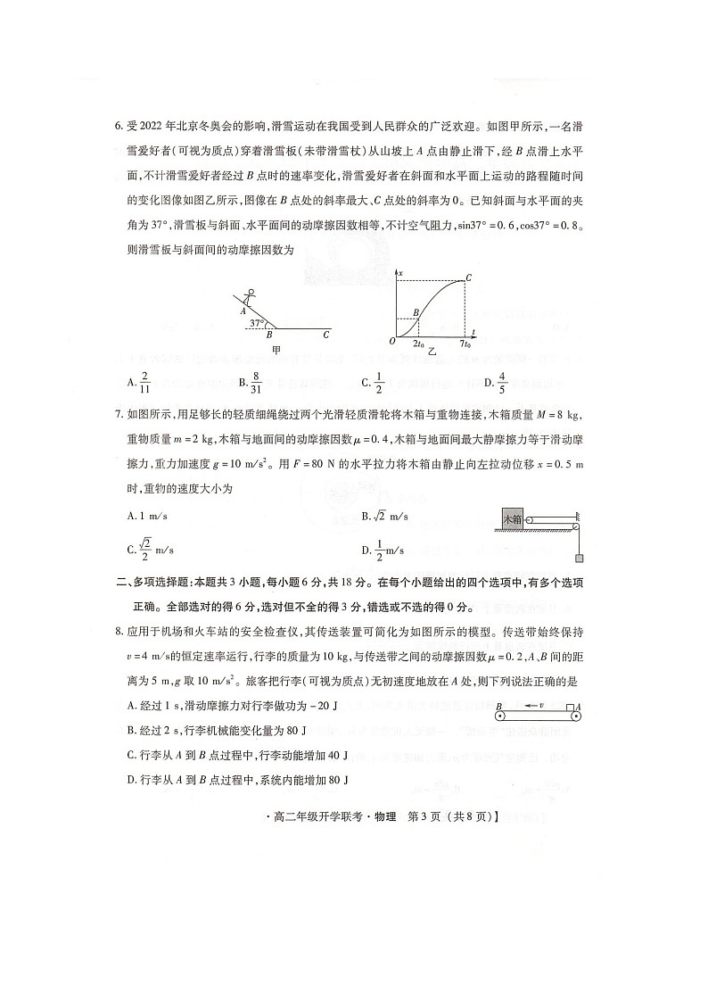 河北省邢台市名校联考2025-2026学年高二上学期开学联考物理试卷第3页