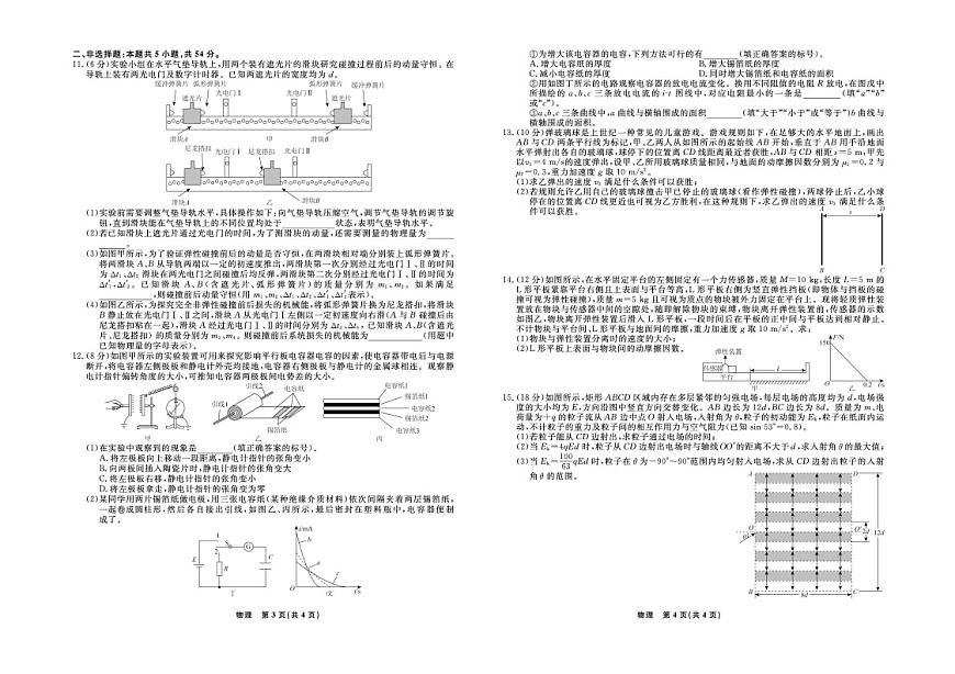 辽宁省名校联盟2025-2026学年高二上学期9月联合考试物理试卷第2页