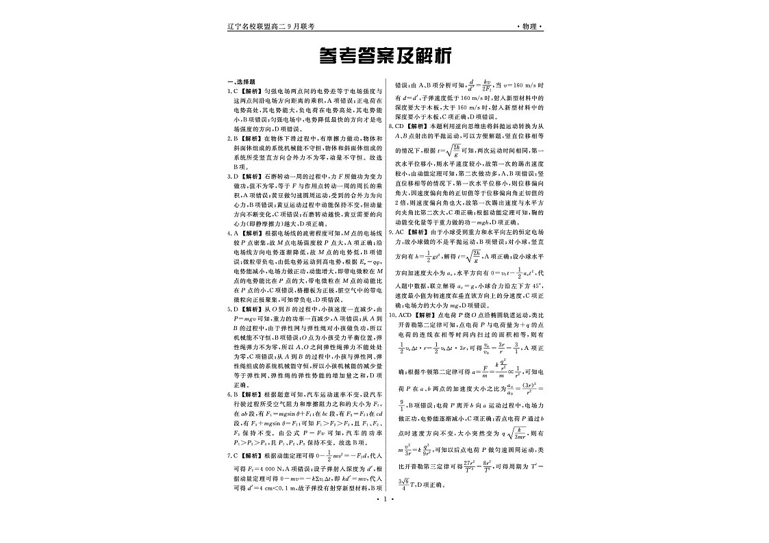 辽宁省名校联盟2025-2026学年高二上学期9月联合考试物理试卷第3页