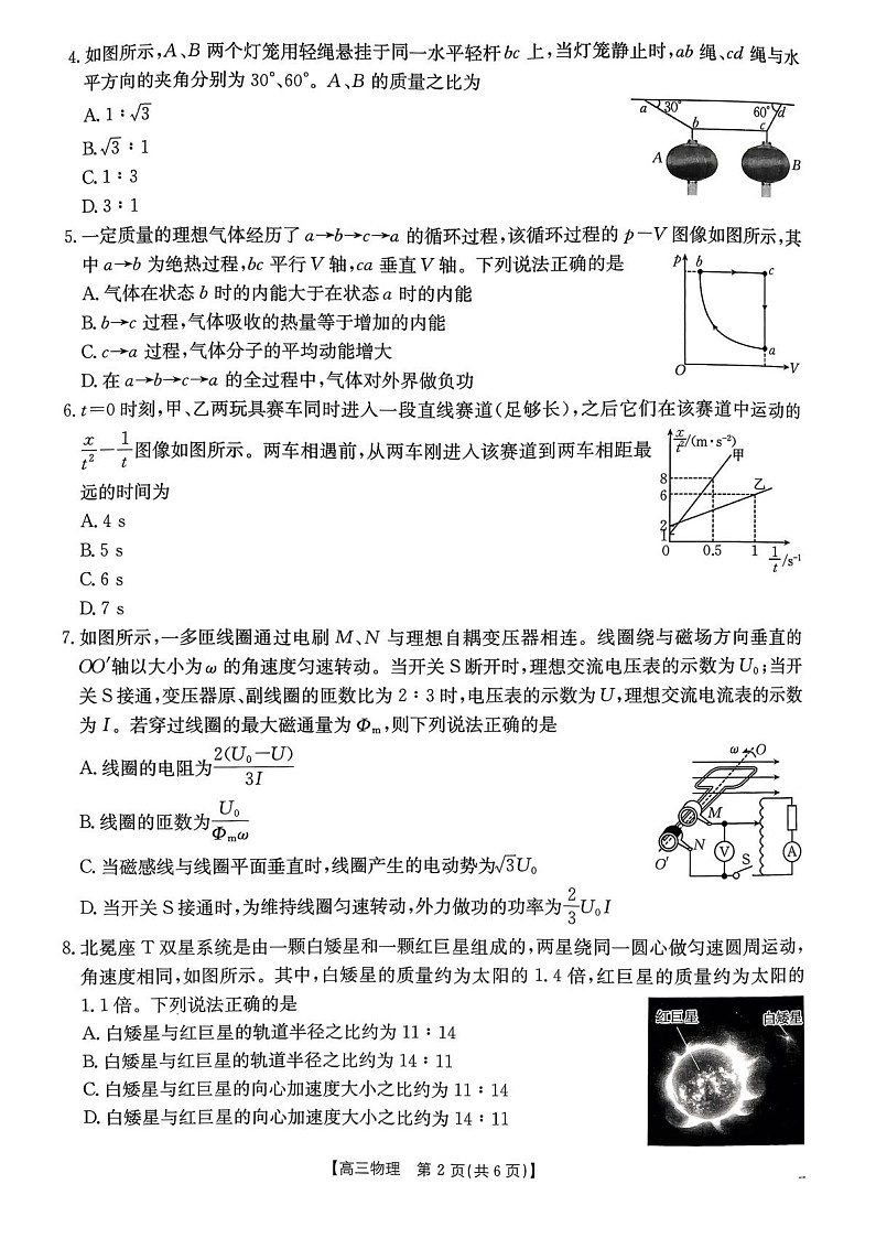 江西省金太阳2025-2026学年高三上学期9月联考物理试卷第2页