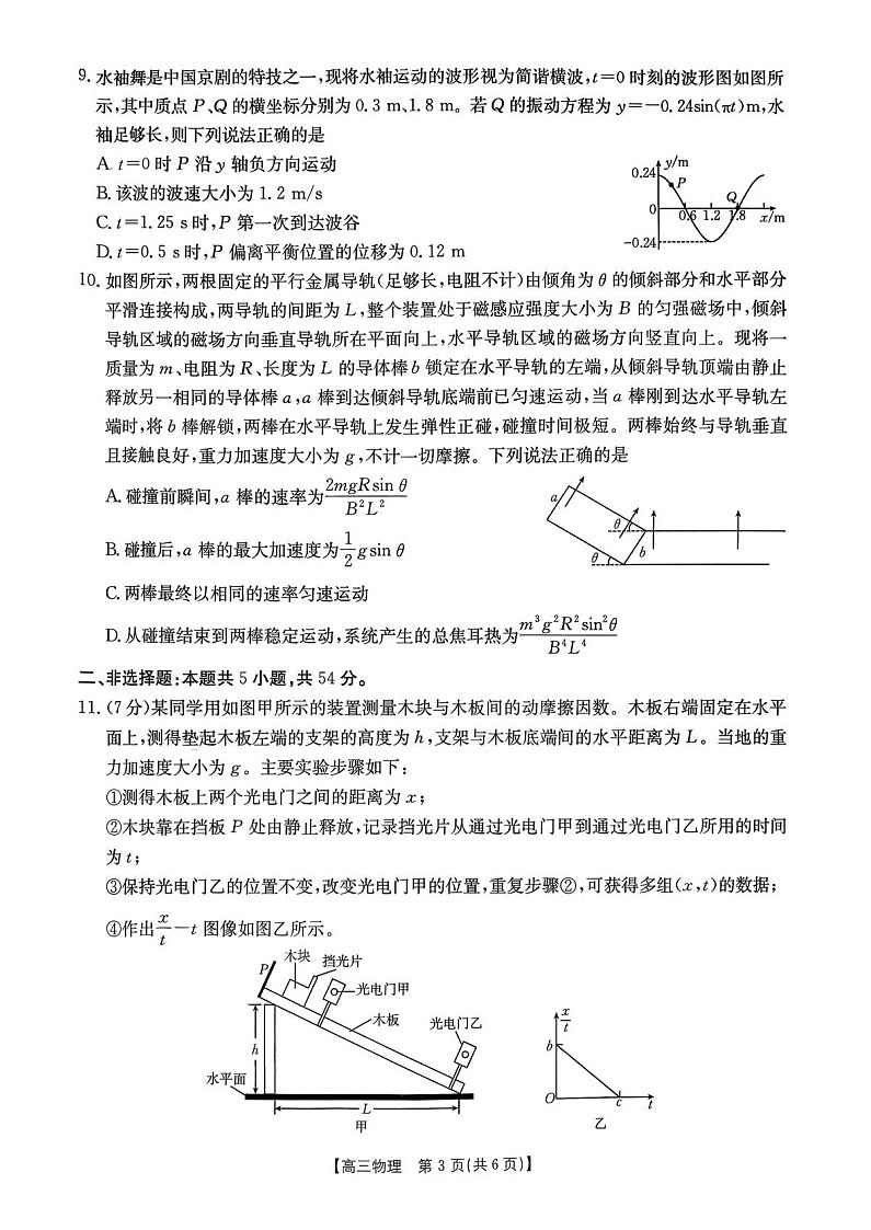 江西省金太阳2025-2026学年高三上学期9月联考物理试卷第3页