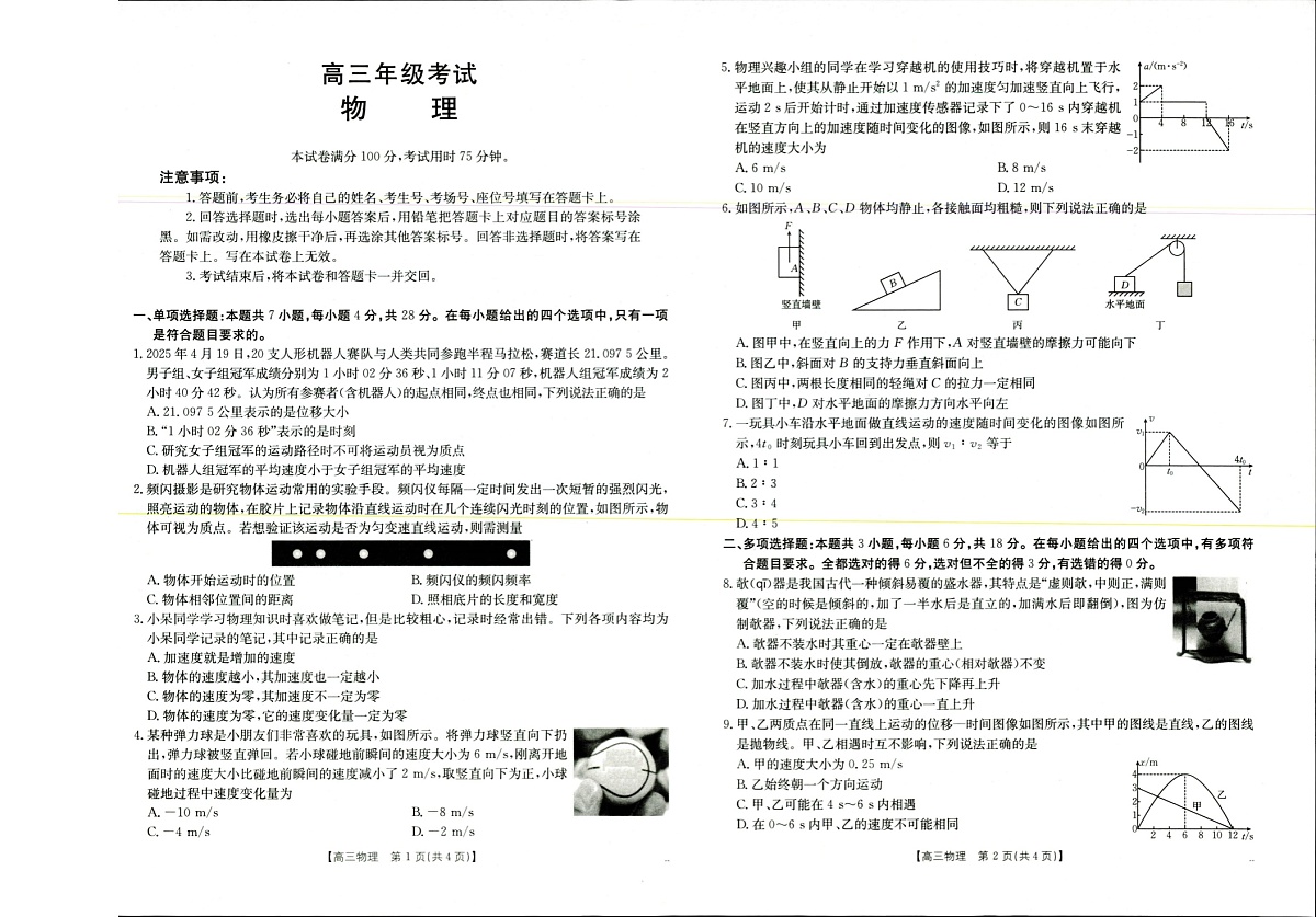 陕西金太阳2025-2026学年高三上学期9月大联考物理试卷第1页
