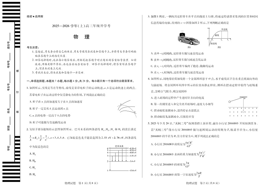 天一大联考河南省2025-2026学年高三年级上学期开学考试物理试卷第1页