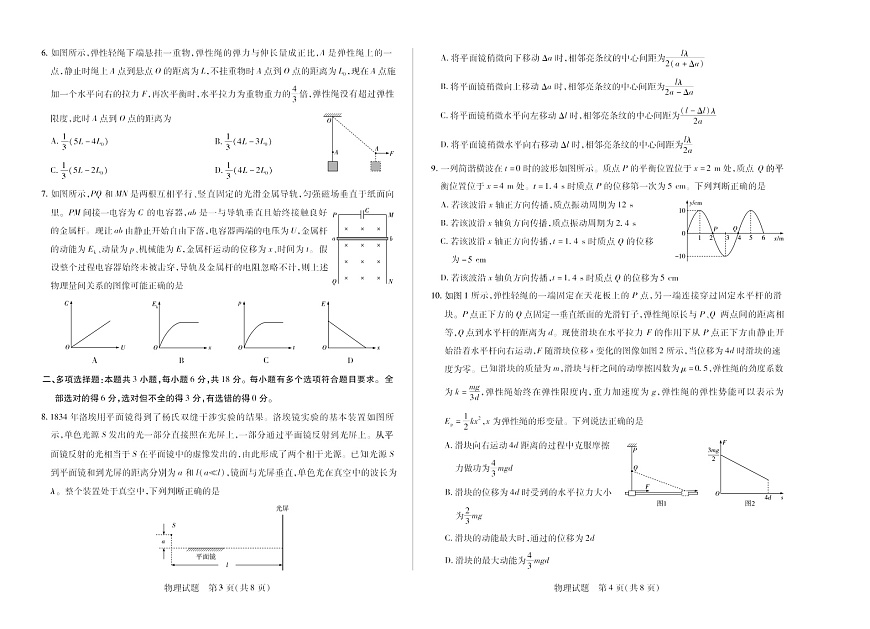 天一大联考河南省2025-2026学年高三年级上学期开学考试物理试卷第2页