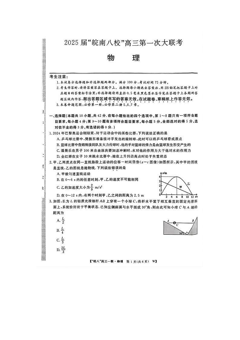 2025届安徽省皖南八校高三下学期10月第一次联考-物理试题（含答案）第1页