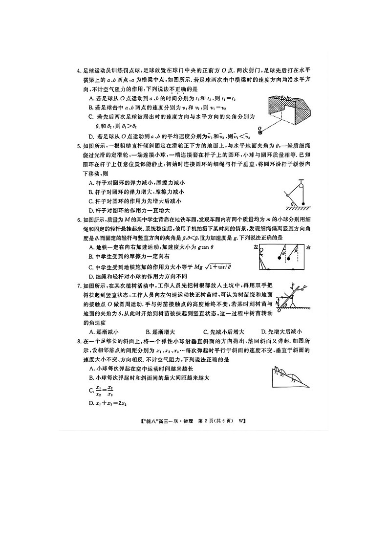 2025届安徽省皖南八校高三下学期10月第一次联考-物理试题（含答案）第2页