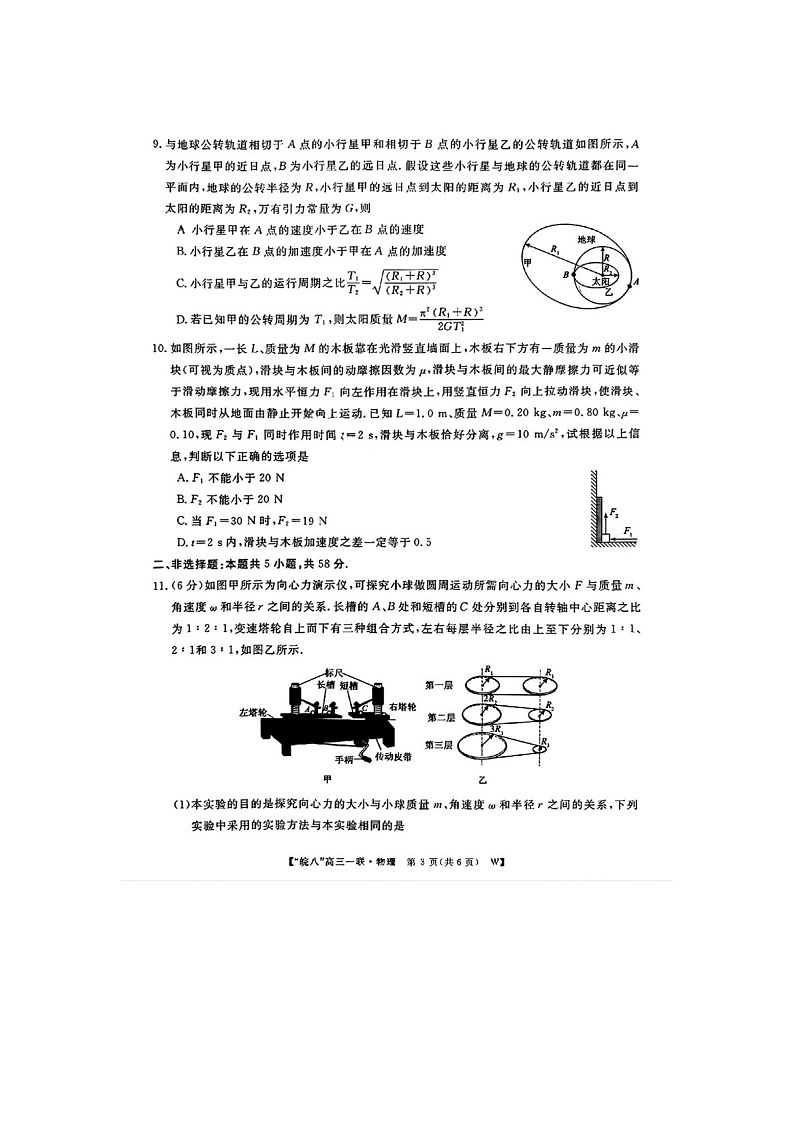 2025届安徽省皖南八校高三下学期10月第一次联考-物理试题（含答案）第3页