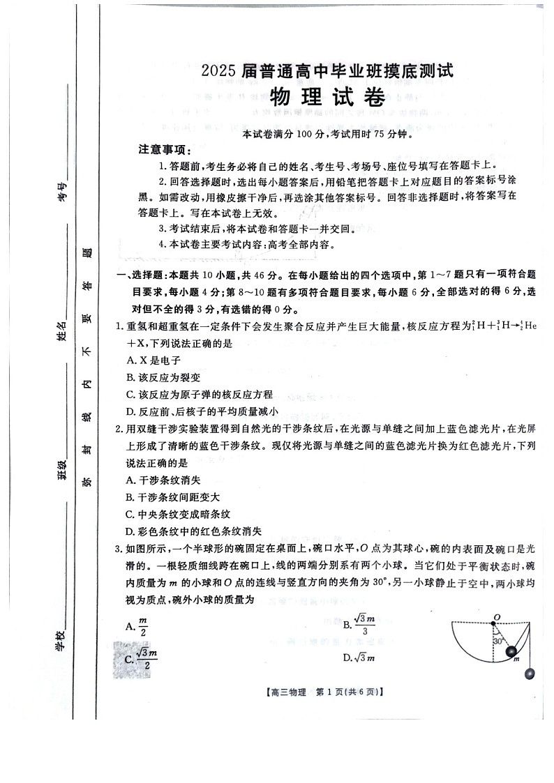 2025届广西七市金太阳高三下学期10月联合考-物理试题（含答案）第1页