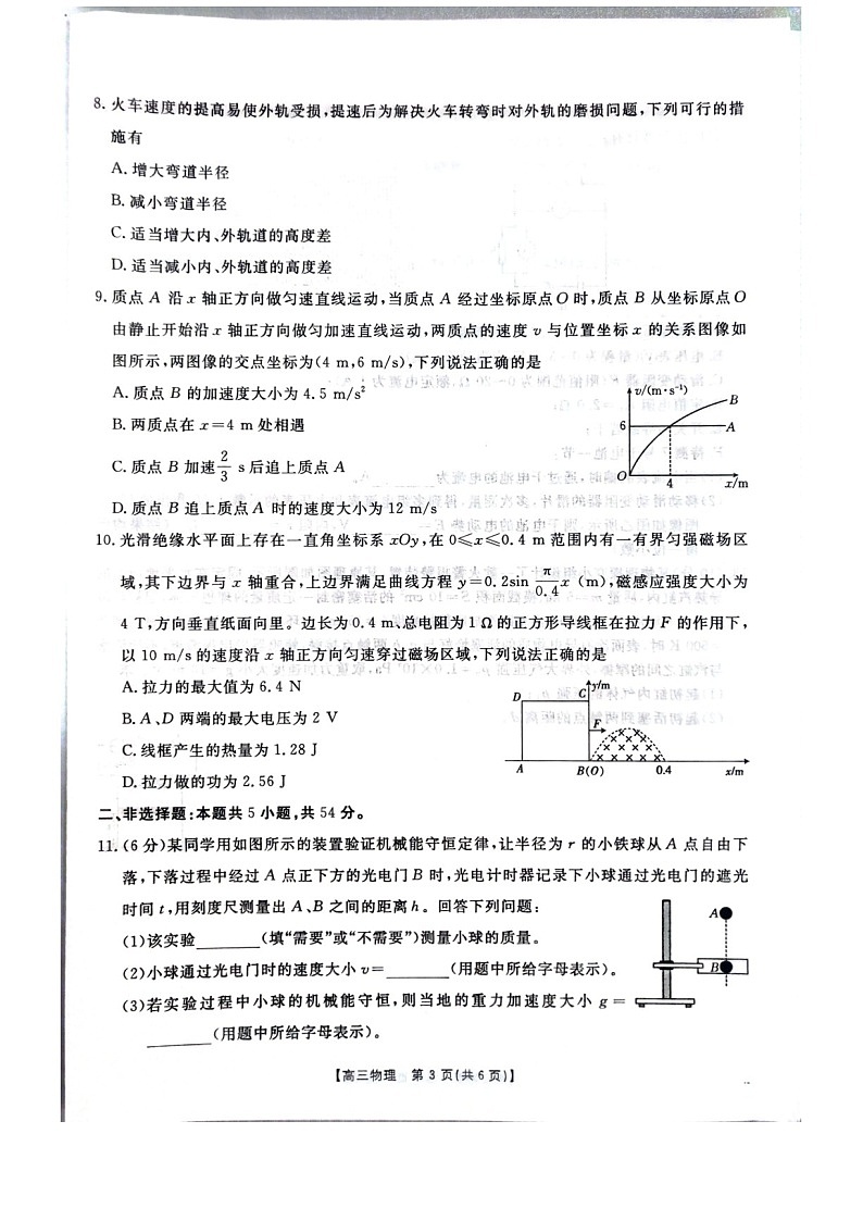 2025届广西七市金太阳高三下学期10月联合考-物理试题（含答案）第3页