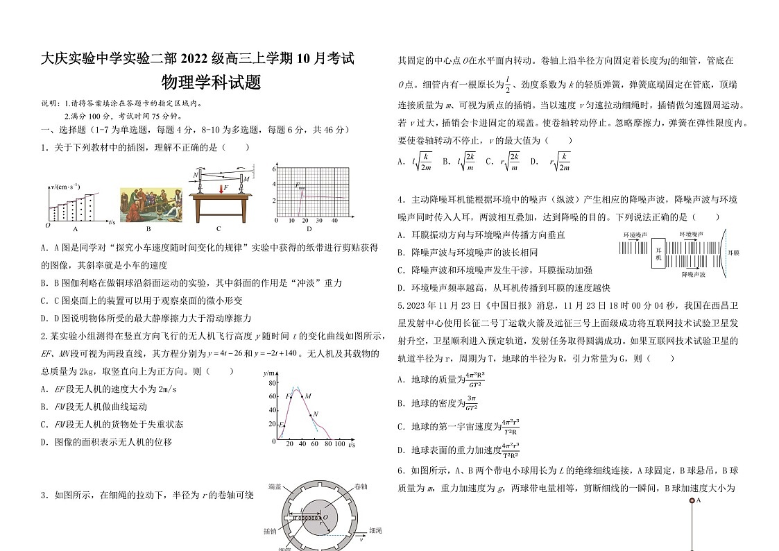 2025届黑龙江省大庆实验中学实验二部高三下学期10月考试-物理试卷（含答案）第1页