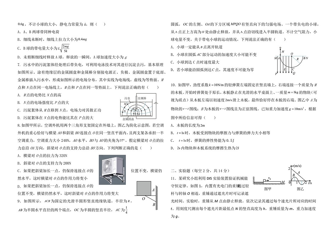 2025届黑龙江省大庆实验中学实验二部高三下学期10月考试-物理试卷（含答案）第2页