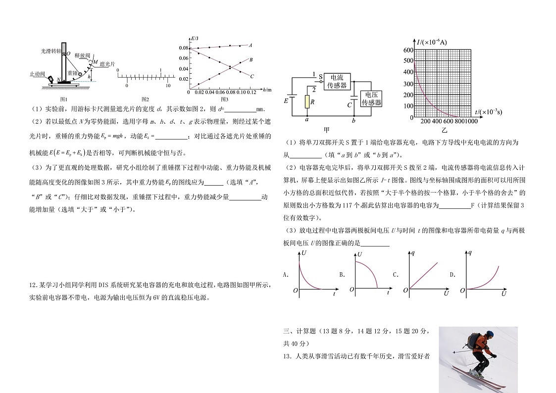 2025届黑龙江省大庆实验中学实验二部高三下学期10月考试-物理试卷（含答案）第3页
