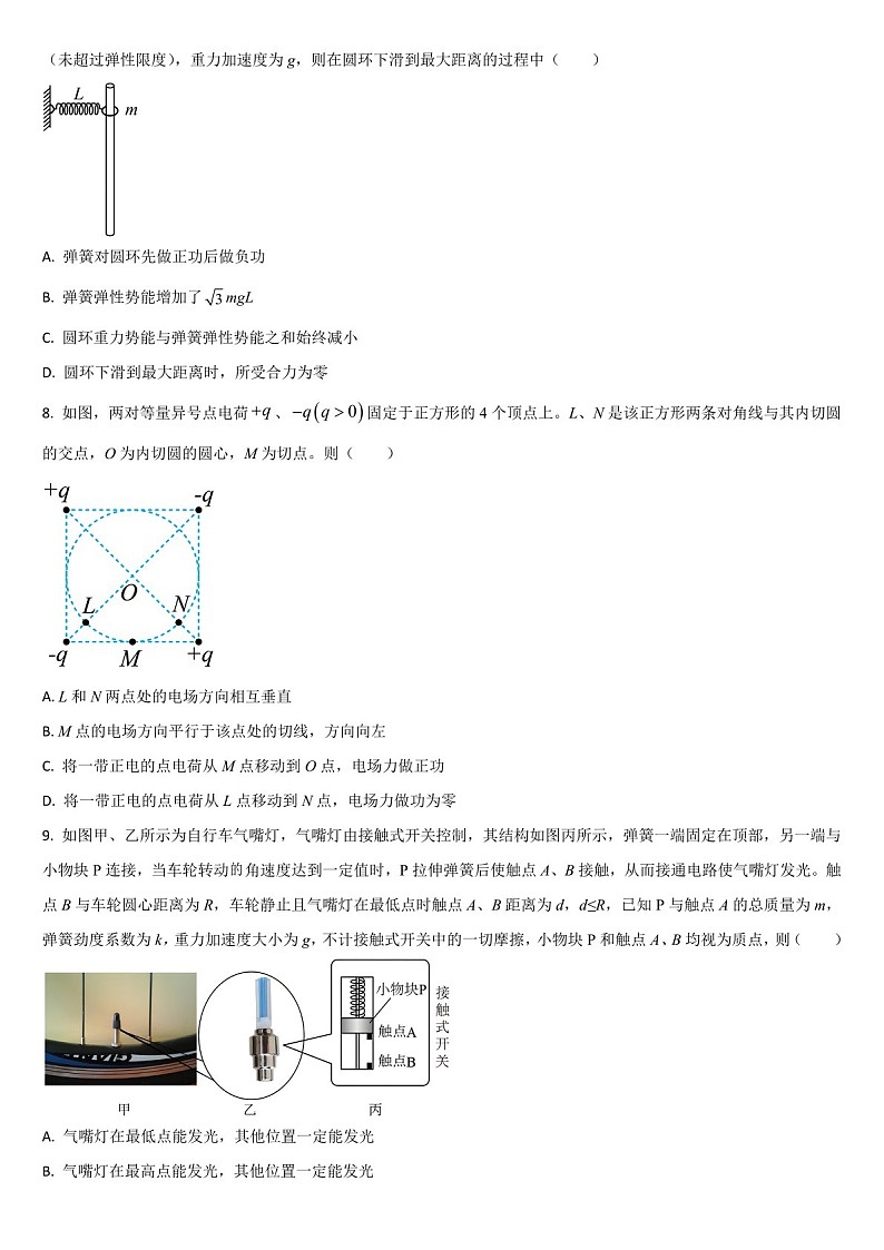 2025届吉林省通化市梅河口五中高三下学期10月考-物理试题（含答案）第3页