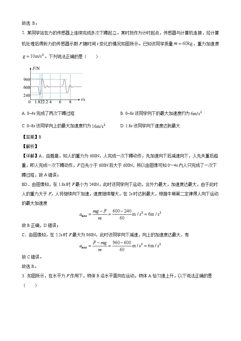 2026届四川省绵阳南山中学高三上学期开学物理试题（解析版）第2页