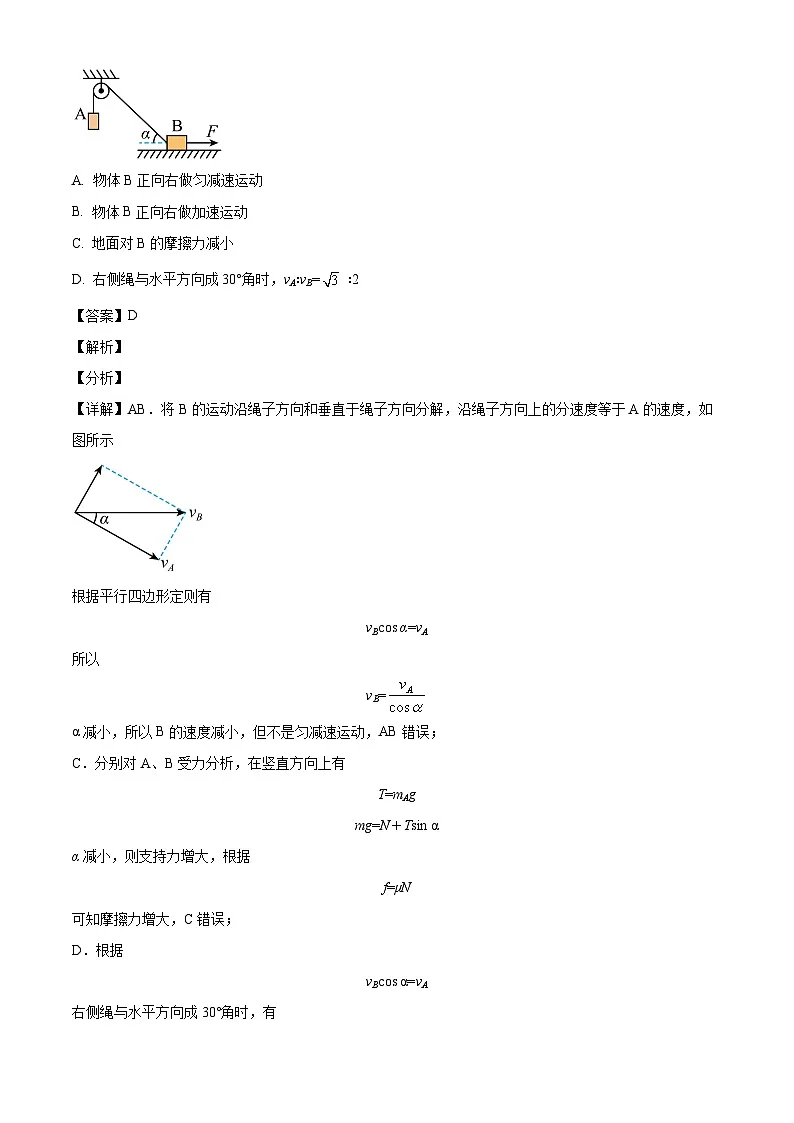 2026届四川省绵阳南山中学高三上学期开学物理试题（解析版）第3页