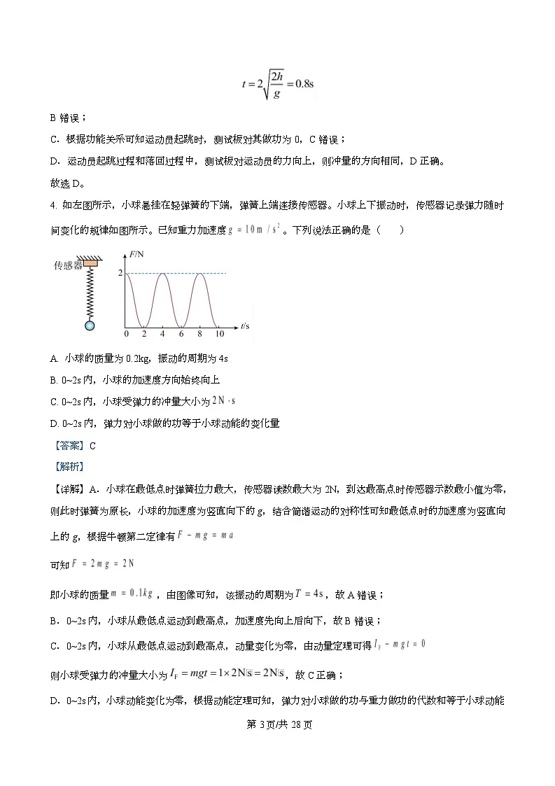 2025届浙江省杭州第二中学高三下学期高考热身考试物理试题（解析版）第3页