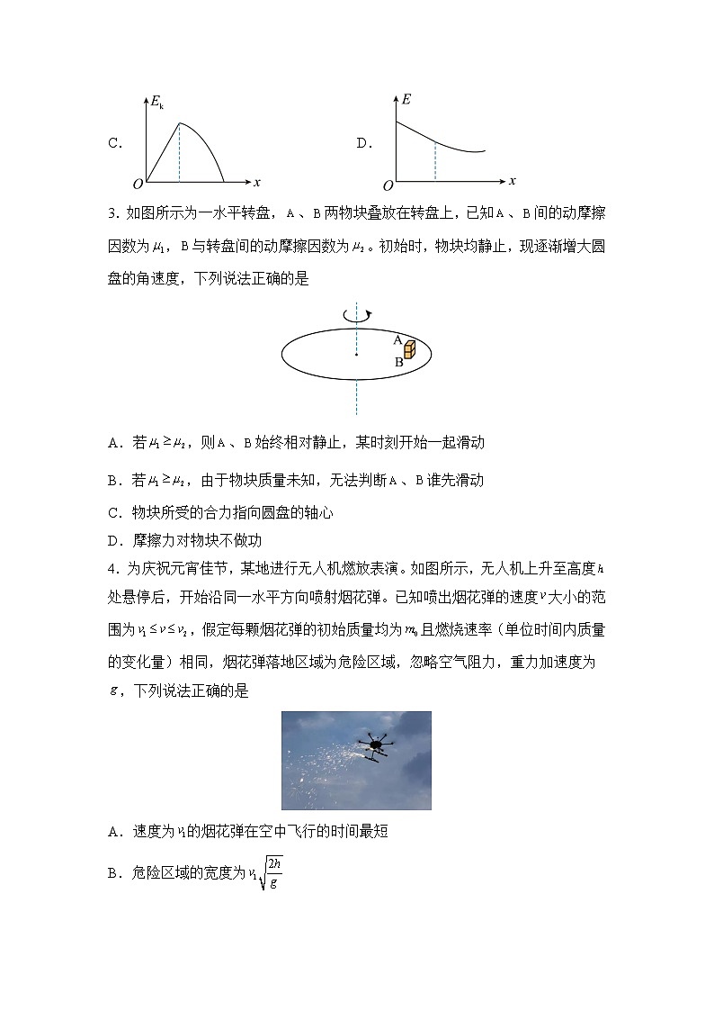 河南省信阳高级中学新校（贤岭校区）、北湖校区2023-2024学年高一下期末测试物理试题第2页