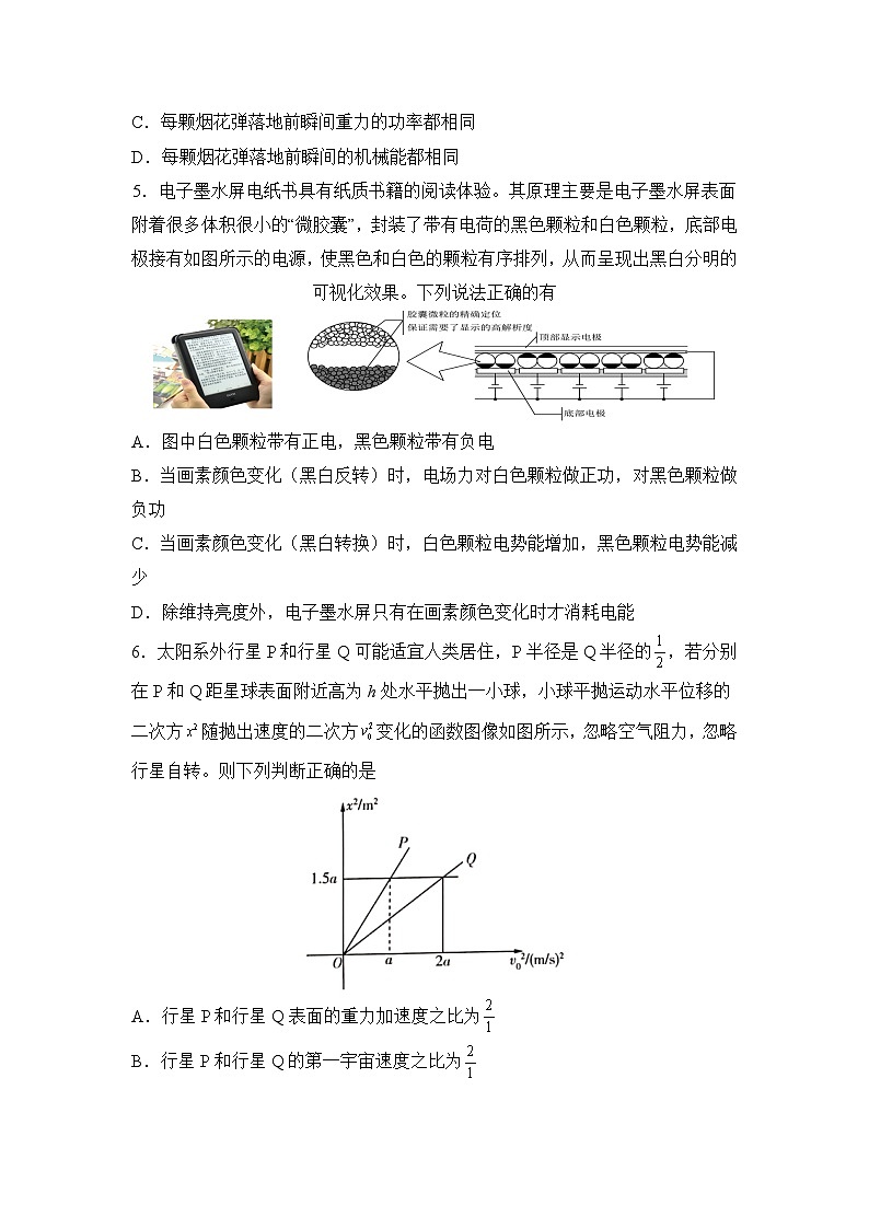 河南省信阳高级中学新校（贤岭校区）、北湖校区2023-2024学年高一下期末测试物理试题第3页