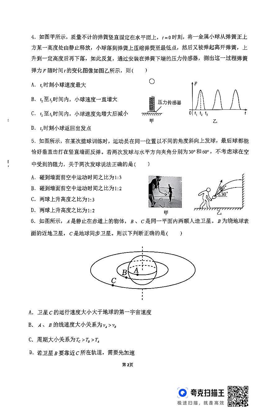 河南省信阳高级中学北湖校区2024-2025学年高二上学期开学考试物理试题第2页