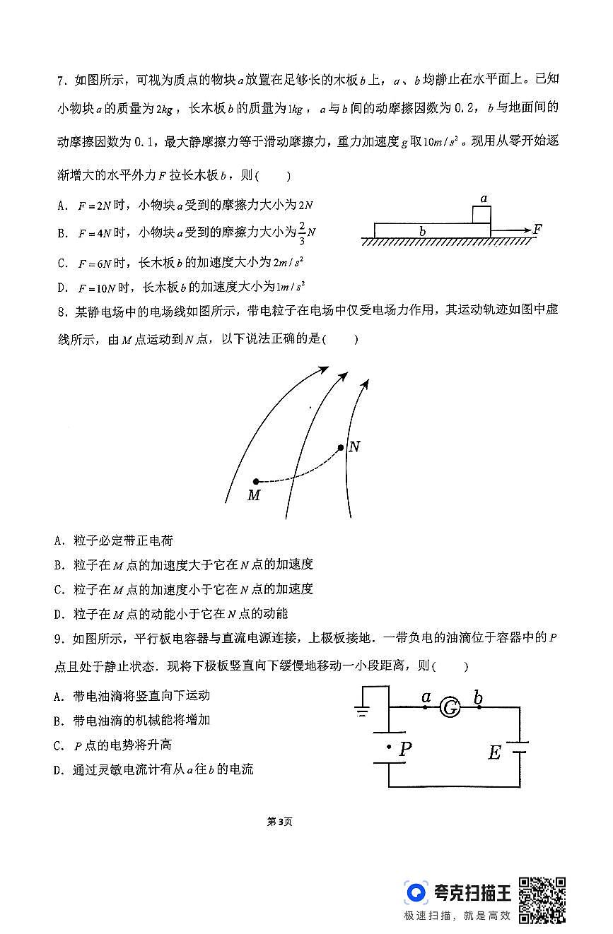 河南省信阳高级中学北湖校区2024-2025学年高二上学期开学考试物理试题第3页