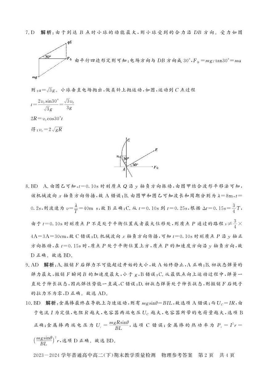 高二期末物理答案第2页