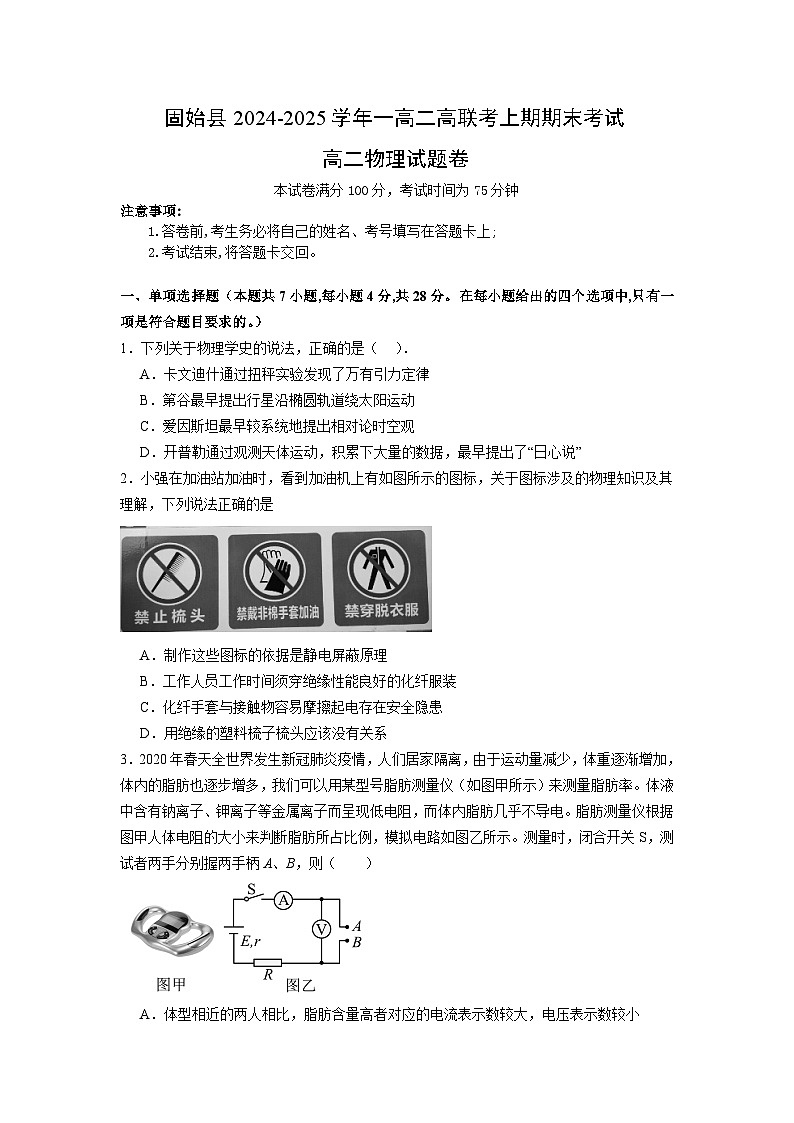 河南省信阳市固始县一高二高联考2024-2025学年高二上学期1月期末物理试题第1页