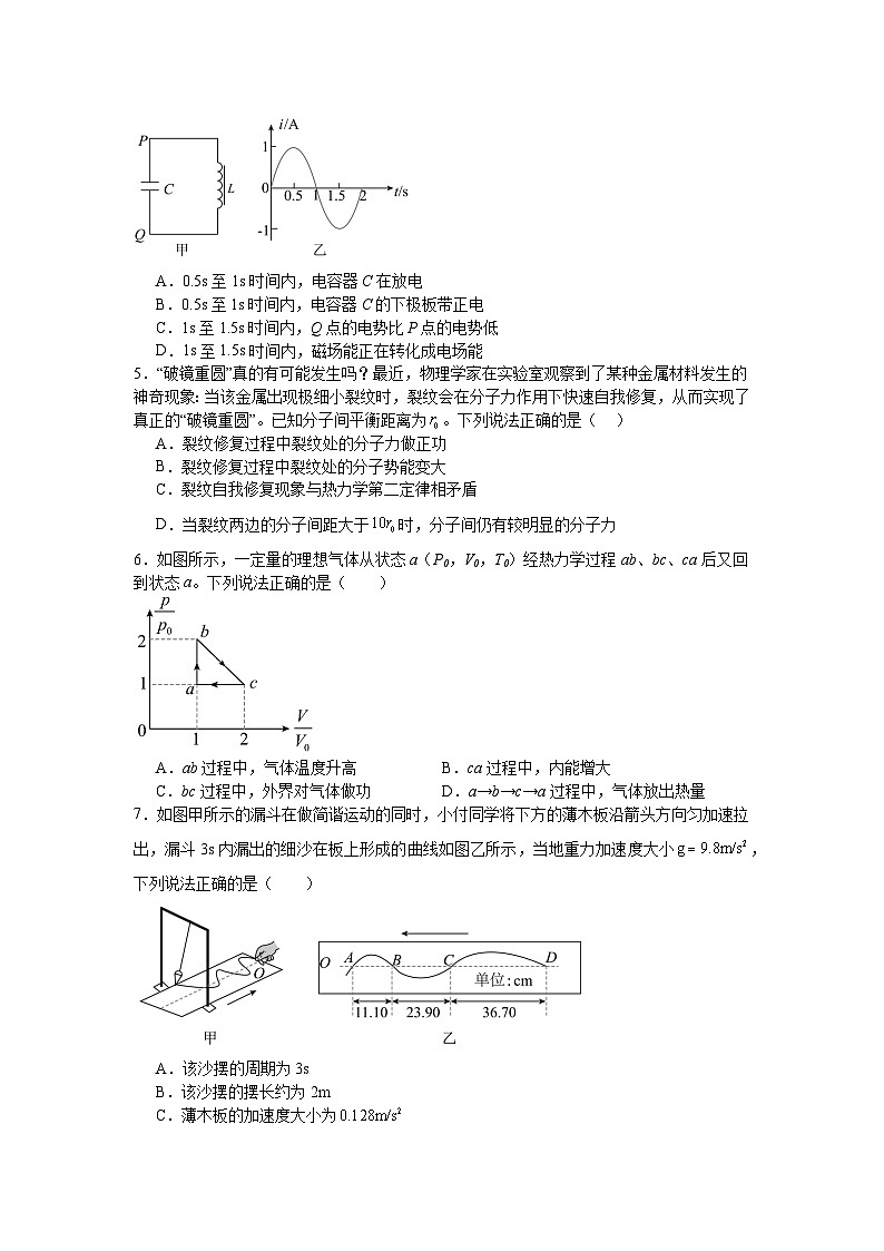 河南省信阳市固始县永和高中联考2023-2024学年高二下学期7月期末物理试题第2页