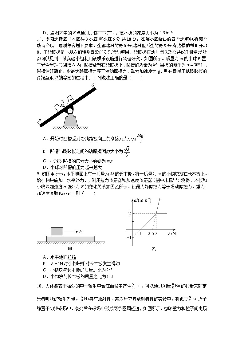 河南省信阳市固始县永和高中联考2023-2024学年高二下学期7月期末物理试题第3页