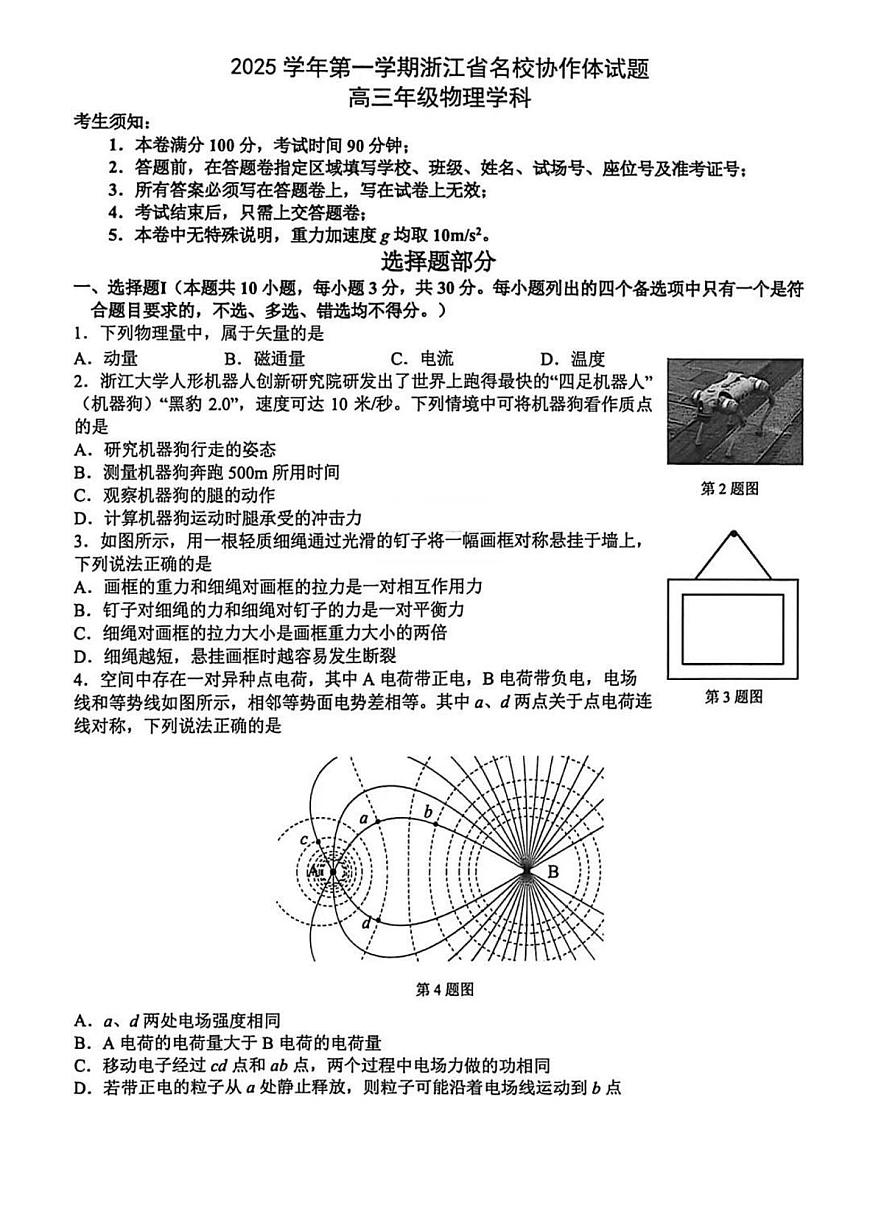2025 学年第一学期浙江省名校协作体联考高三年级物理学科试题第1页