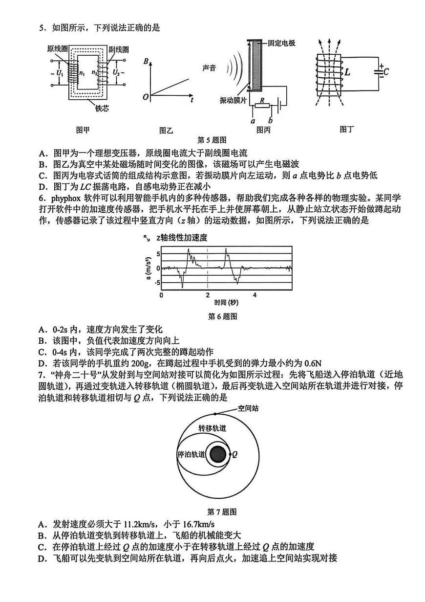 2025 学年第一学期浙江省名校协作体联考高三年级物理学科试题第2页
