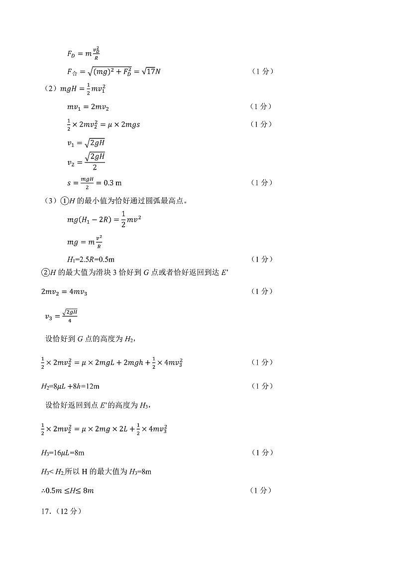 2025 学年第一学期浙江省名校协作体联考参考答案高三年级物理学科参考答案第2页