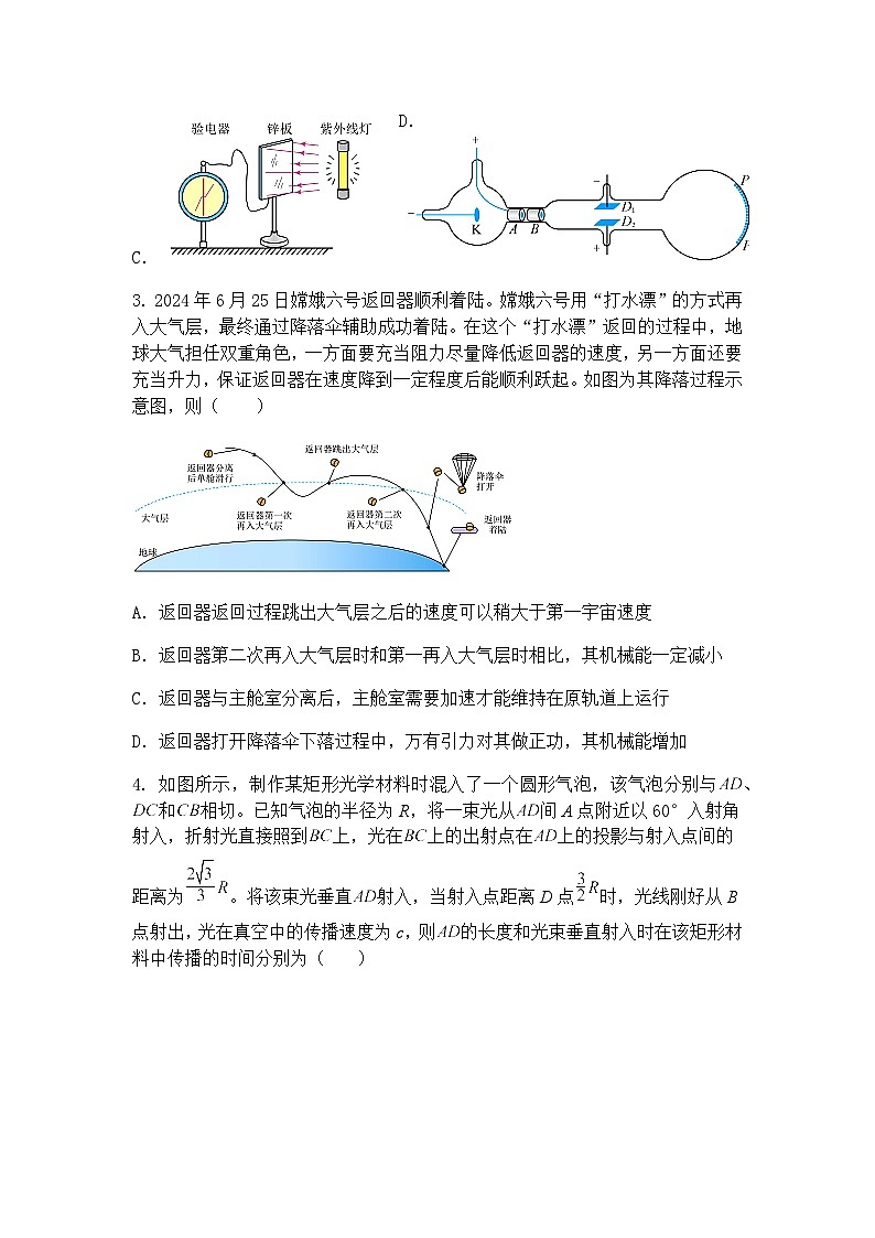2025年高考预测卷高三下学期物理模拟试题（八）（含答案解析）第2页