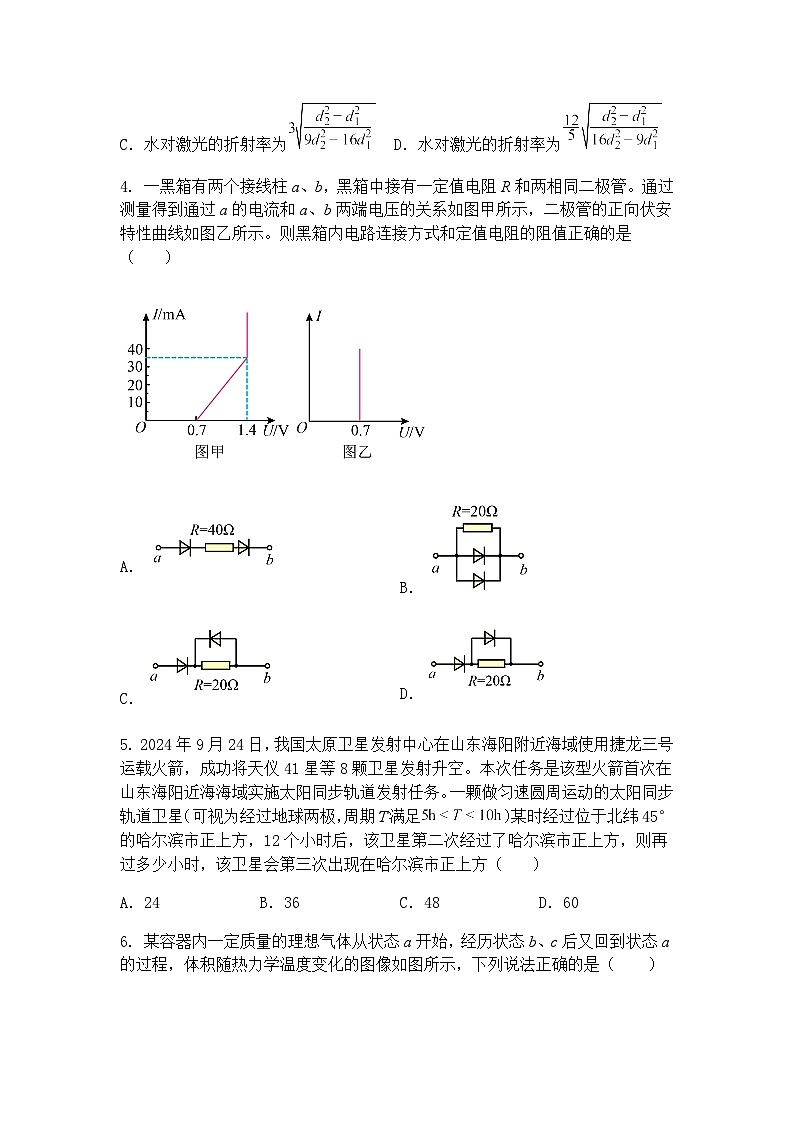 2025年高考预测卷高三下学期物理模拟试题（七）（含答案解析）第2页