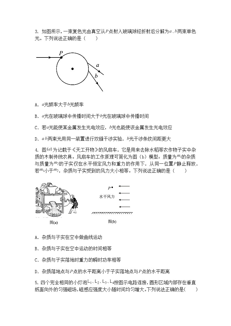 2025届四川省成都市高三下学期二诊物理试题（含答案解析）第2页