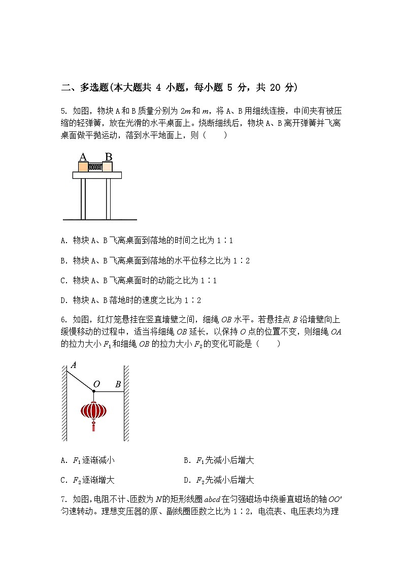2025届福建省莆田市高三下学期二模物理试题（含答案解析）第3页