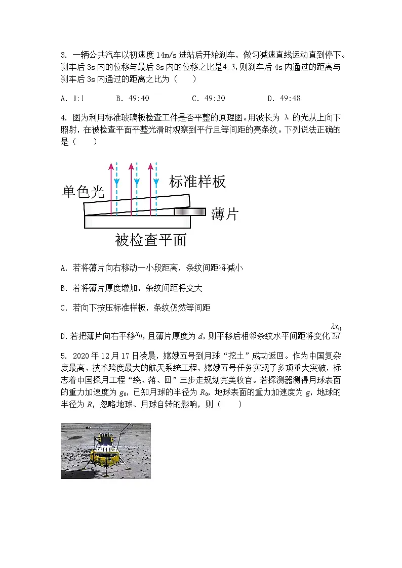 2025届山东省临沂市高三下学期一模考试物理试题（含答案解析）第2页
