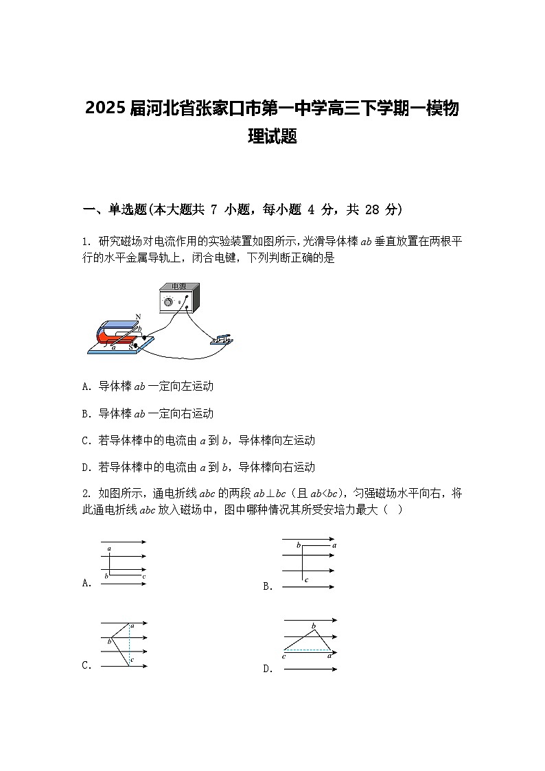 2025届河北省张家口市第一中学高三下学期一模物理试题（含答案解析）第1页