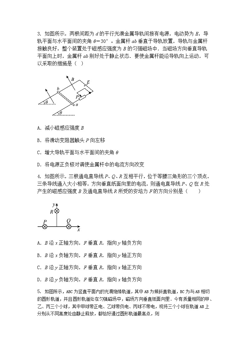 2025届河北省张家口市第一中学高三下学期一模物理试题（含答案解析）第2页
