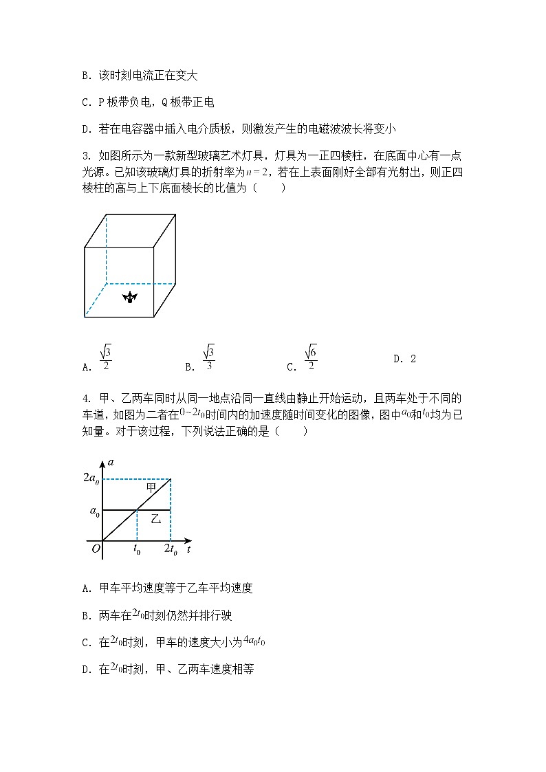2025届安徽省高三下学期3月一模调研物理试卷（含答案解析）第2页