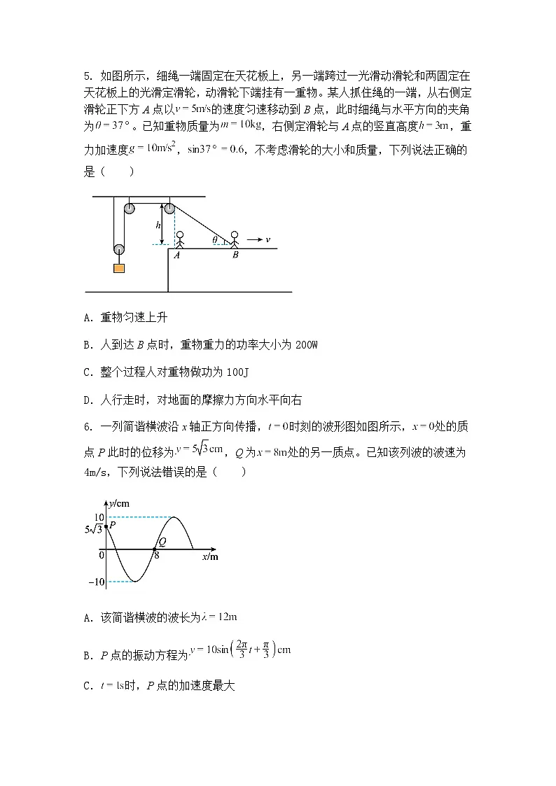 2025届安徽省高三下学期3月一模调研物理试卷（含答案解析）第3页
