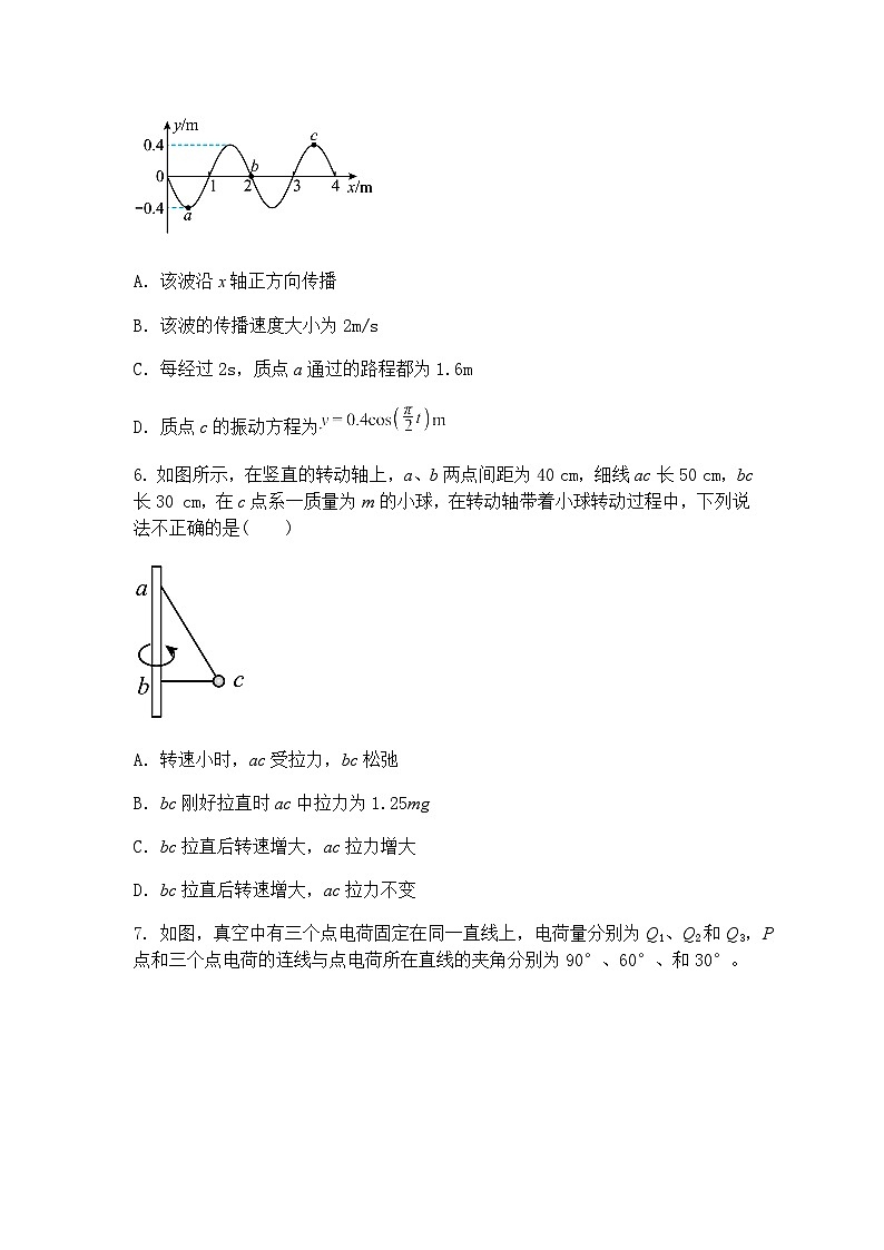 2025届河北省石家庄市第一中学高三下学期一模物理试题（含答案解析）第3页