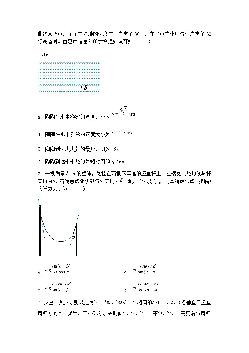 2025届三省三校（黑龙江省哈师大附中、东北师大附中、辽宁省实验中学）高三下学期一模物理试题（含答案解析）第3页