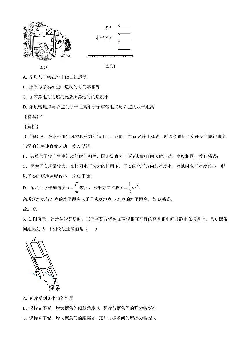 福建省莆田市莆田第一中学2025-2026学年高三上学期开学考试物理试题（解析）第2页