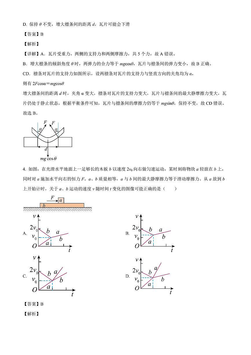 福建省莆田市莆田第一中学2025-2026学年高三上学期开学考试物理试题（解析）第3页