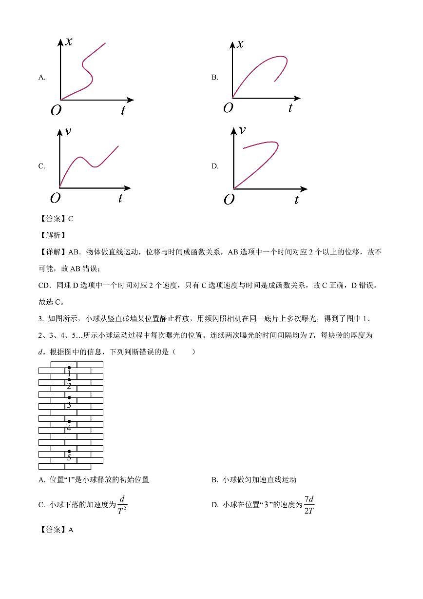 广东省揭阳市一中新城惠来县一中联考2025-2026学年高三上学期开学考试物理试题（解析）第2页