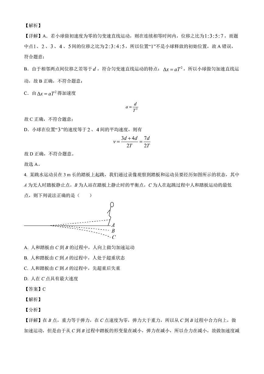 广东省揭阳市一中新城惠来县一中联考2025-2026学年高三上学期开学考试物理试题（解析）第3页